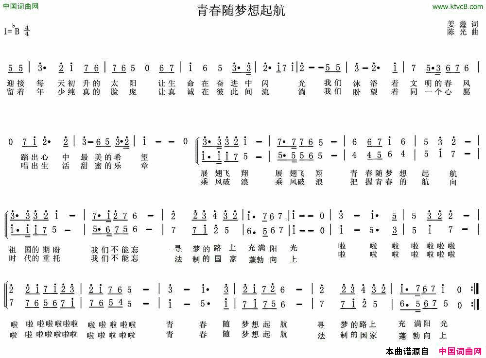 青春随梦想起航简谱1