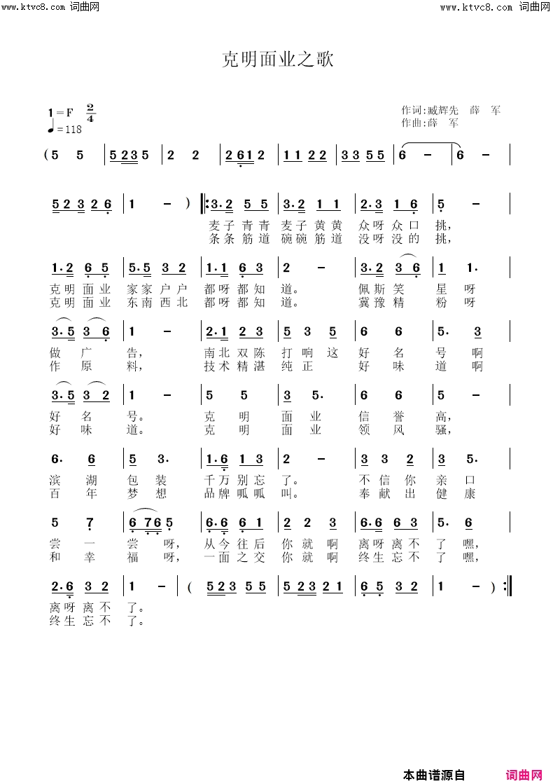 克明面业之歌(臧辉先唱)简谱-臧辉先演唱-臧奔流曲谱1