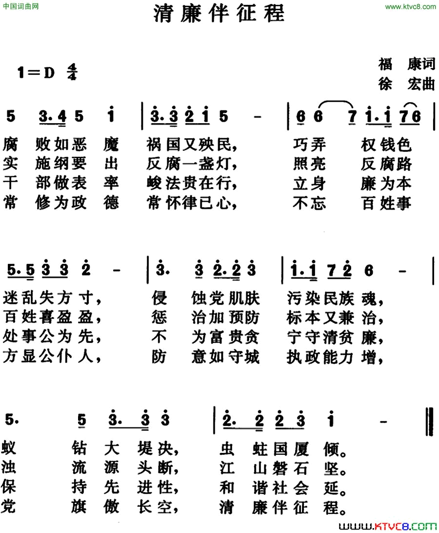 清廉伴征程简谱1