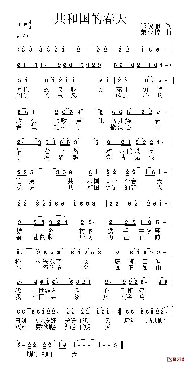 共和国的春天简谱-南国树演唱1