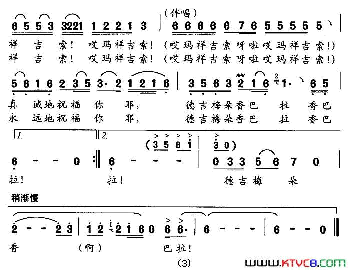 德吉梅朵香巴拉简谱1