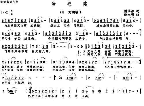 每段路简谱1