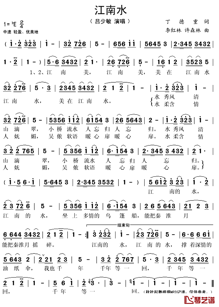 江南水简谱(歌词)-吕少敏演唱-秋叶起舞记谱上传1