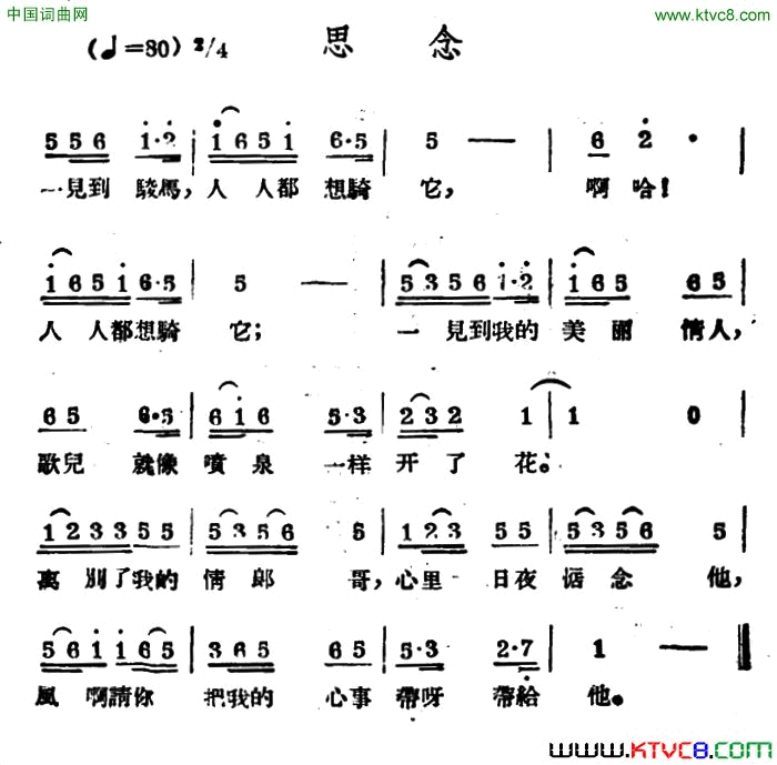 思念哈萨克民歌简谱1