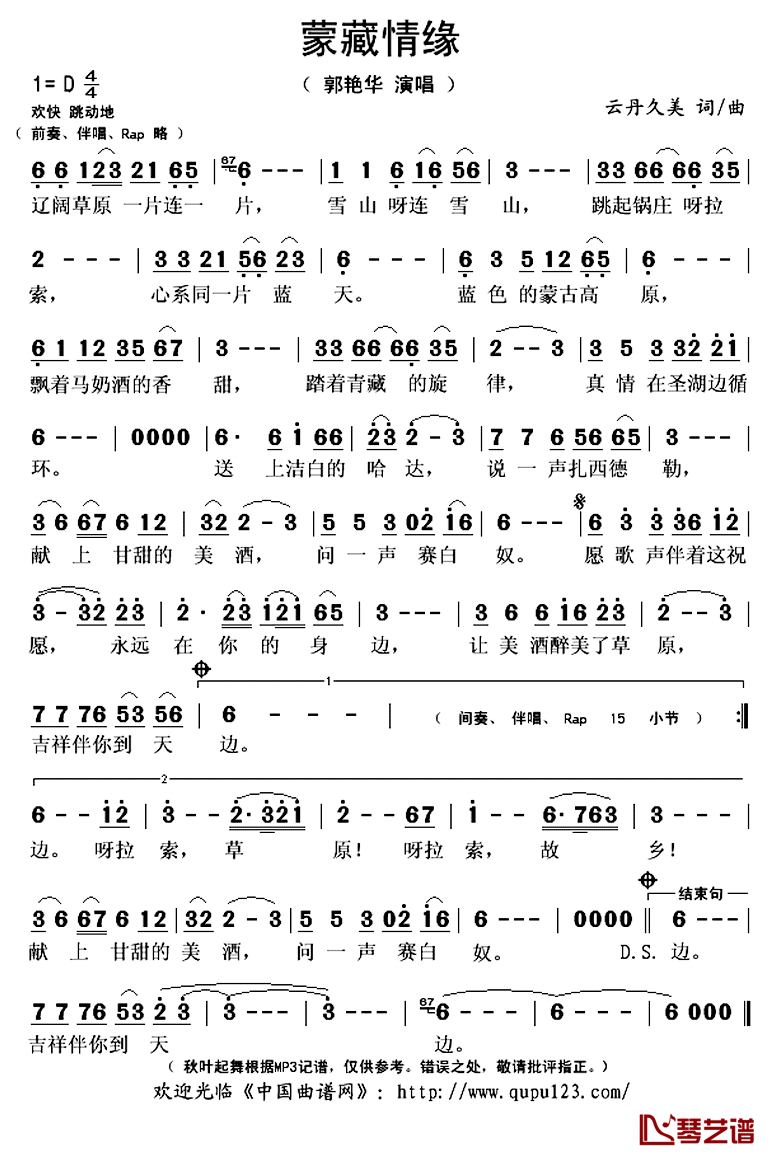 蒙藏情缘简谱(歌词)-郭艳华演唱-秋叶起舞记谱上传1