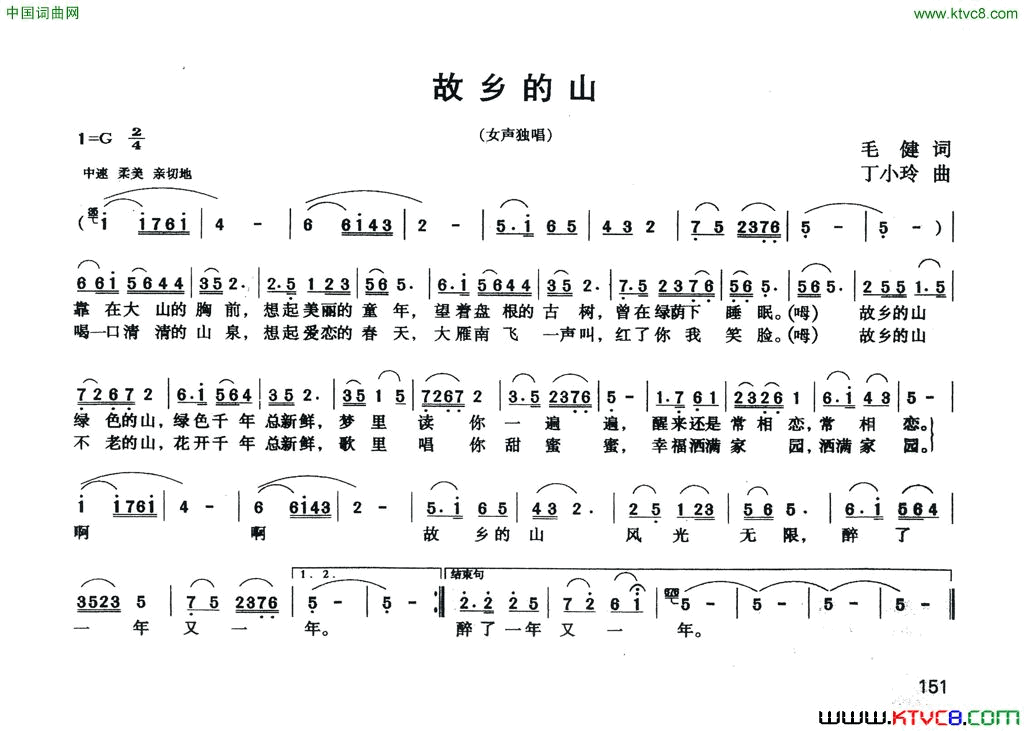 故乡的山简谱1