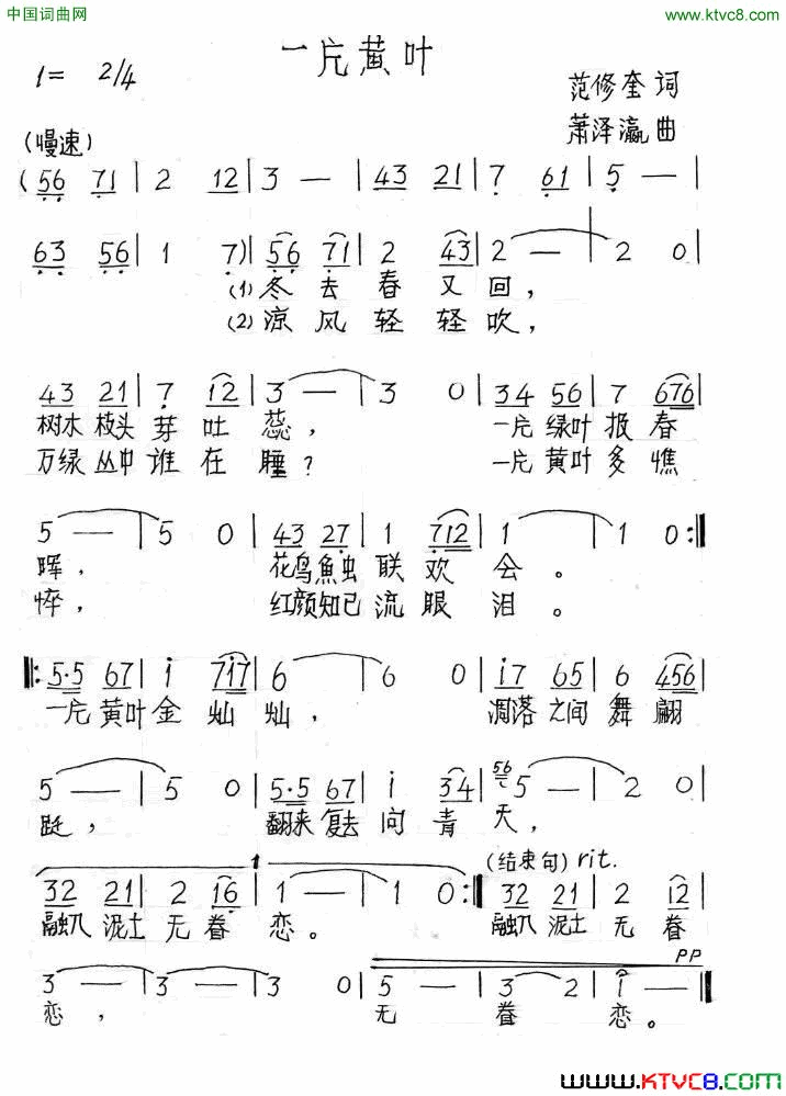 一片黄叶简谱1