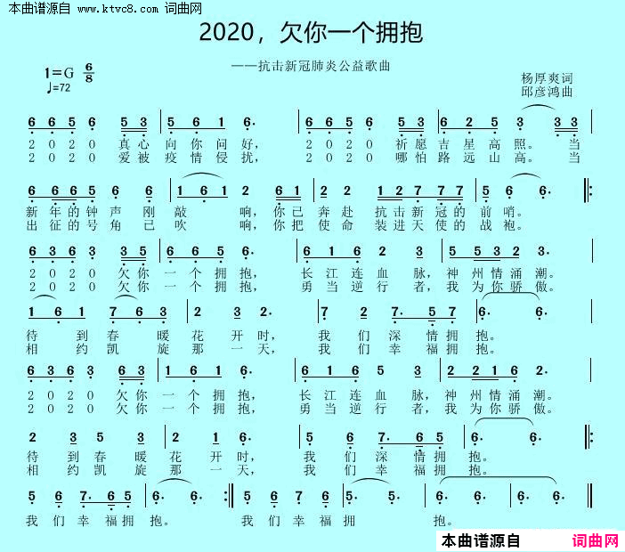 2020，欠你一个拥抱简谱1