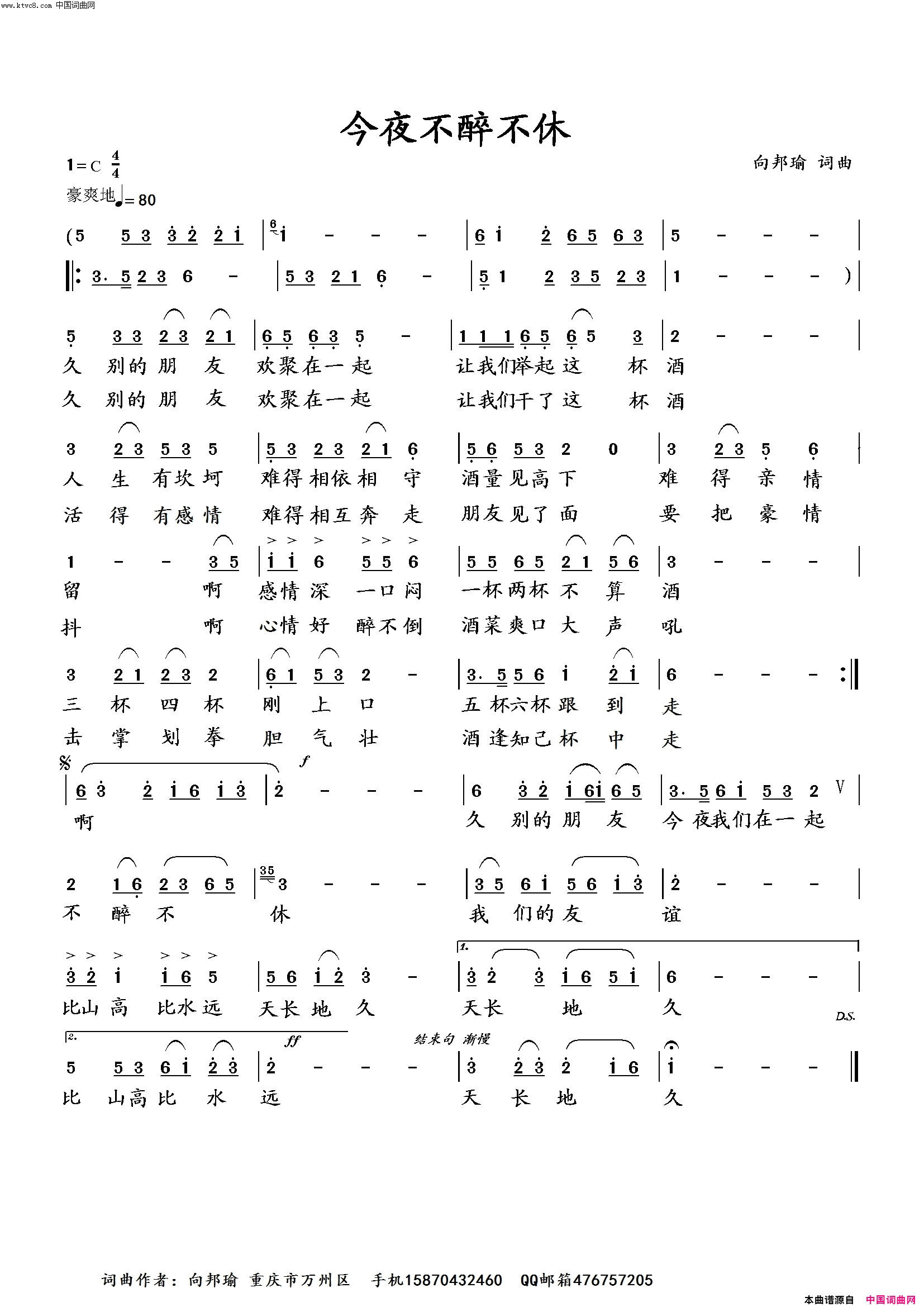 今夜不醉不休简谱-向邦瑜演唱-向邦瑜/向邦瑜词曲1