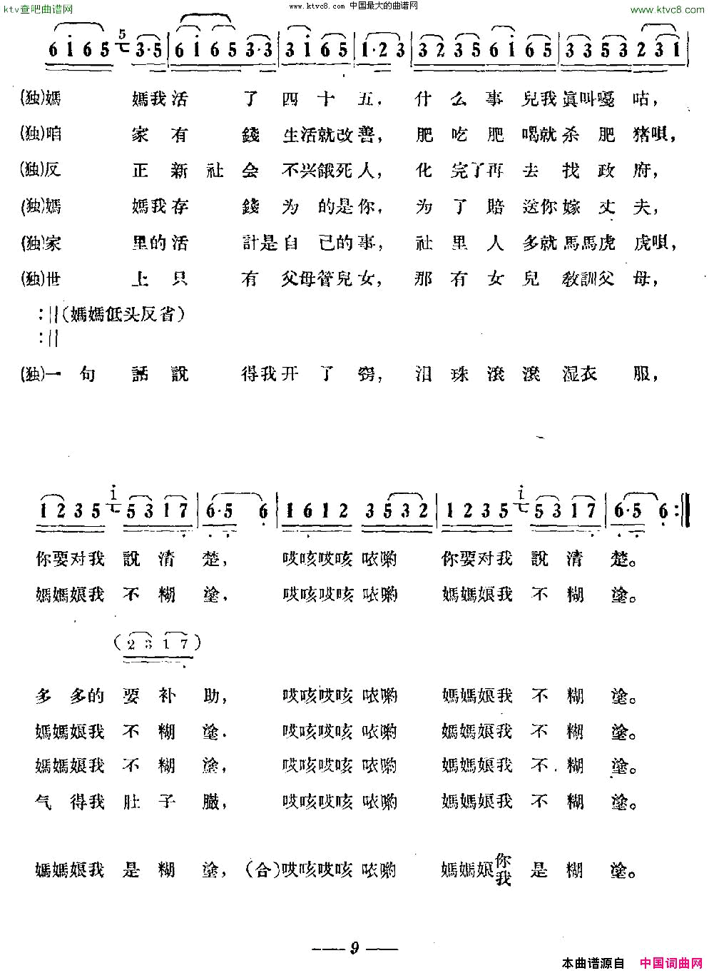 妈妈娘好糊涂东北民歌简谱1