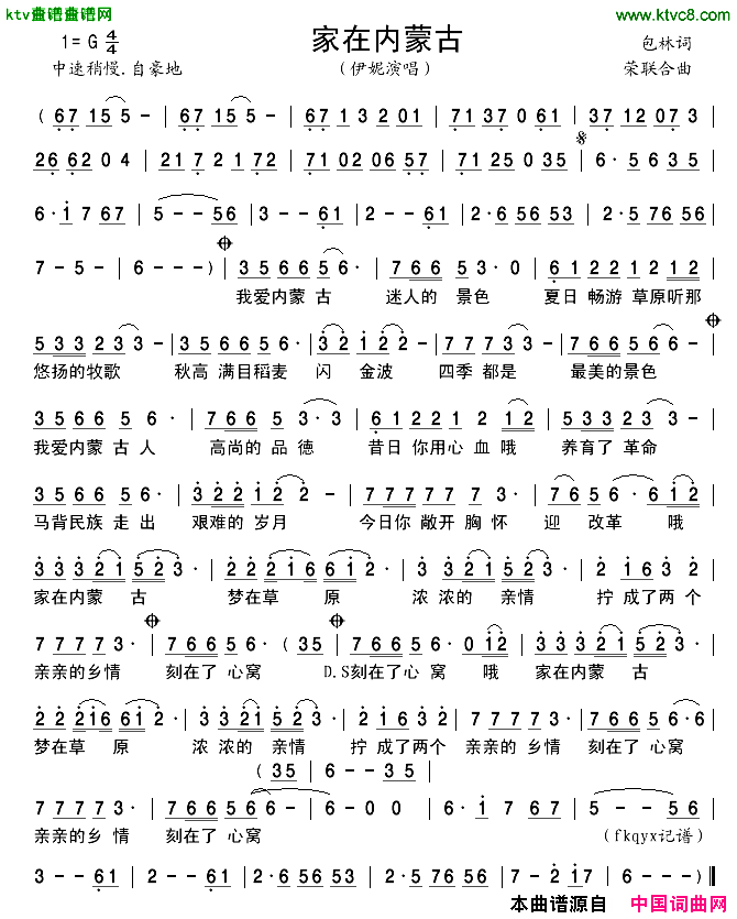 家在内蒙古简谱-伊妮演唱1