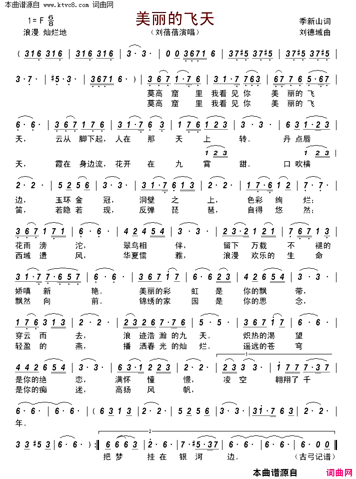 美丽的飞天简谱-刘蓓蓓演唱-季新山/刘德域词曲1