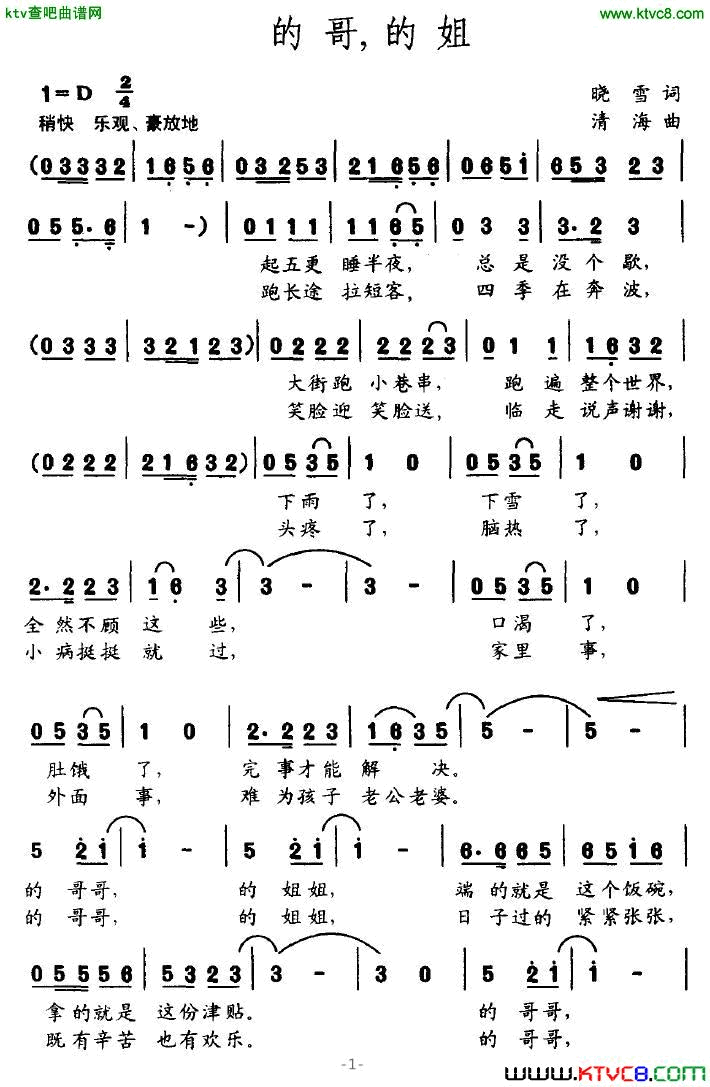 的哥，的姐简谱1