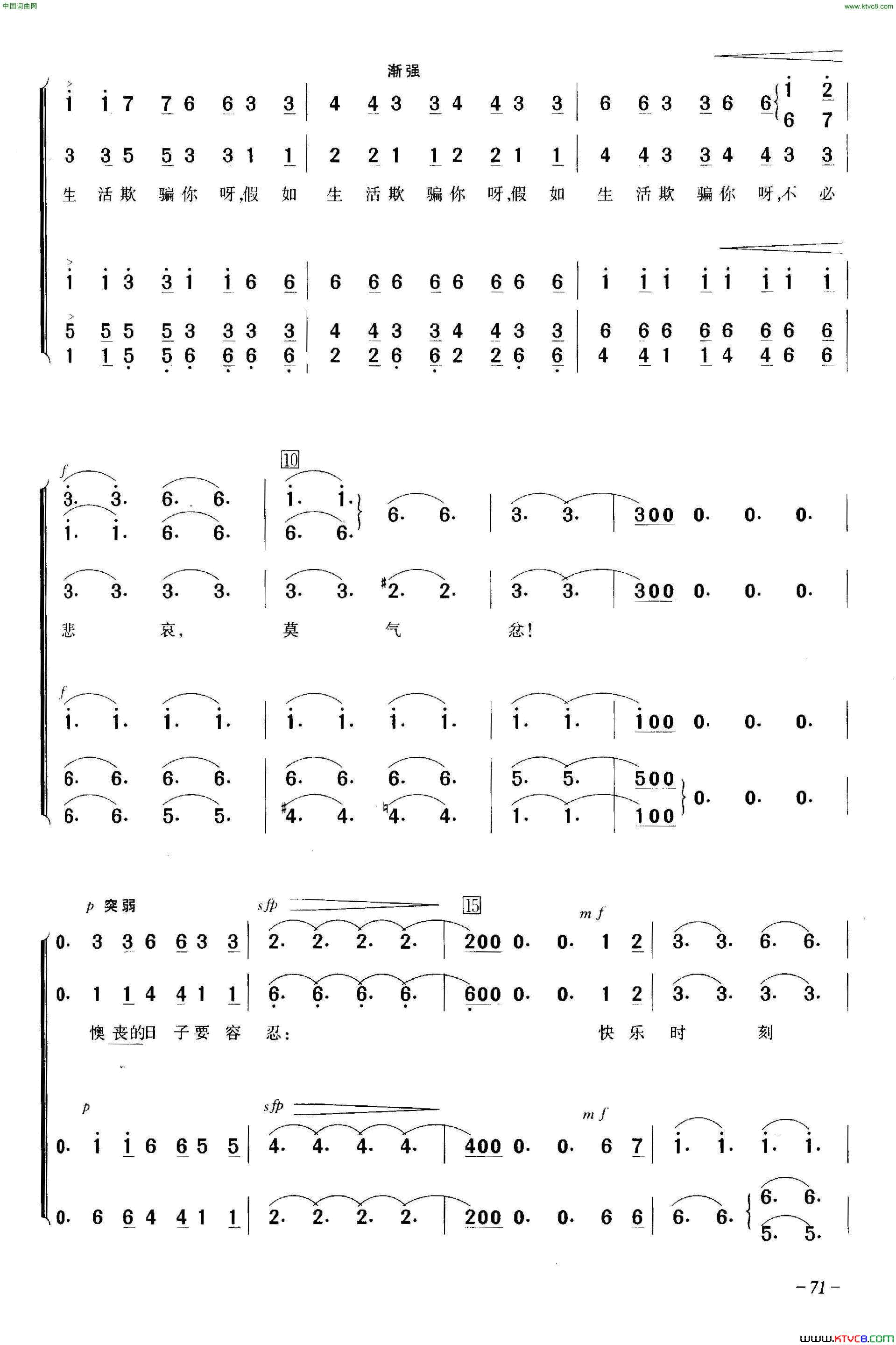 假如生活欺骗了你合唱简谱1