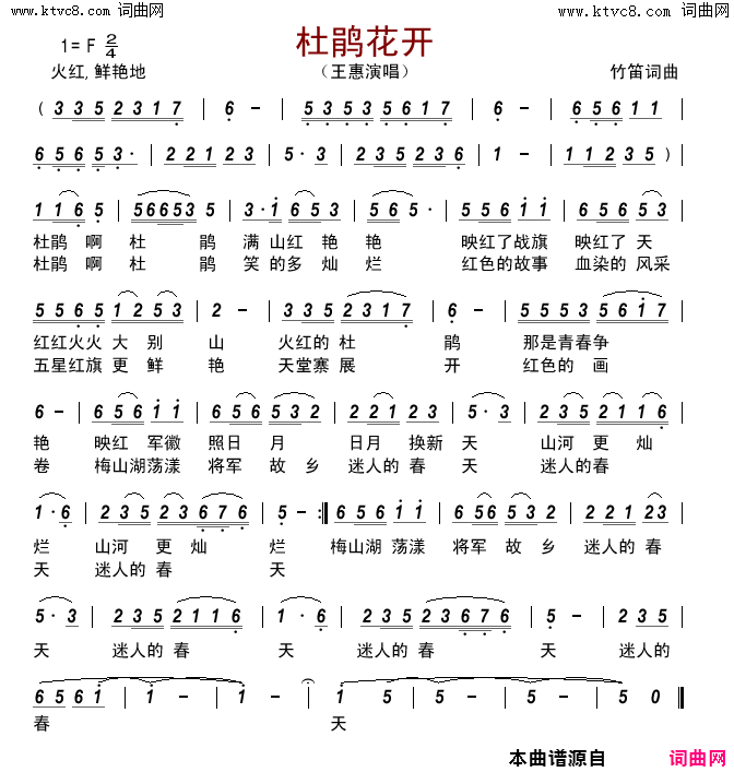 杜鹃花开简谱-王惠演唱-竹笛/竹笛词曲1