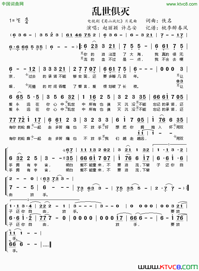 乱世俱灭电视剧《蜀山战纪》片尾曲简谱1