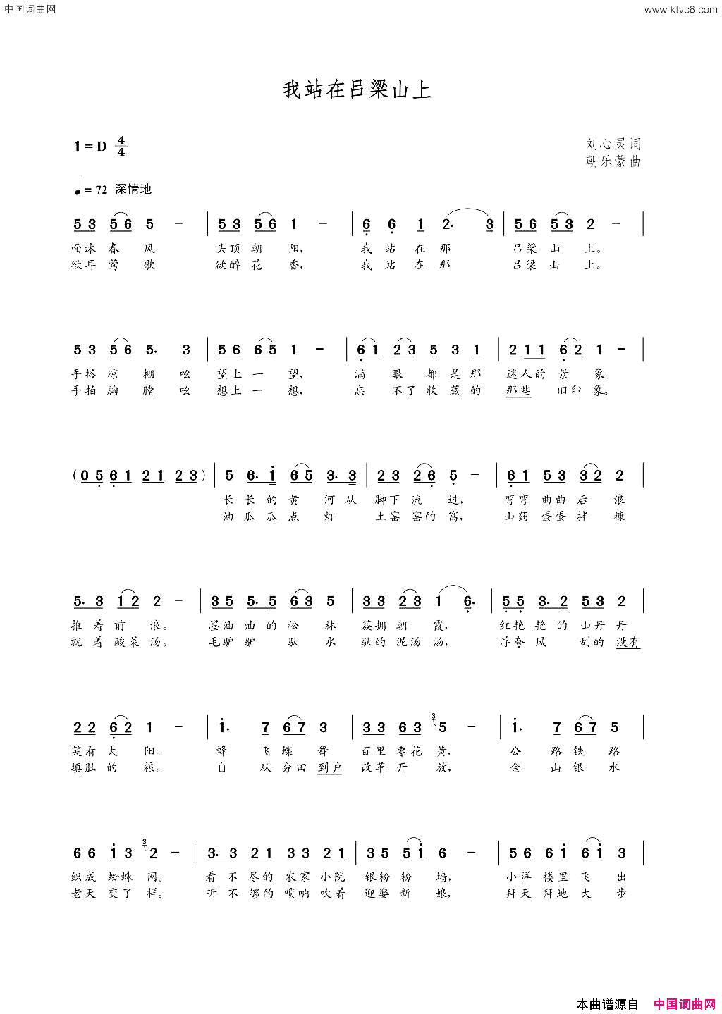 我站在吕梁山上刘心灵词朝乐蒙曲我站在吕梁山上刘心灵词 朝乐蒙曲简谱1