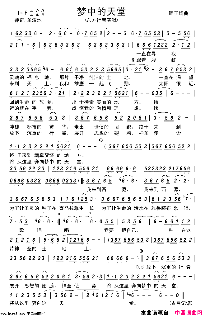 梦中的天堂简谱-东方行者演唱-雁子/雁子词曲1