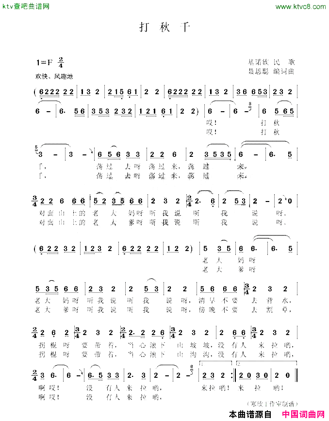 打秋千基诺族民歌、聂思聪编词曲简谱1