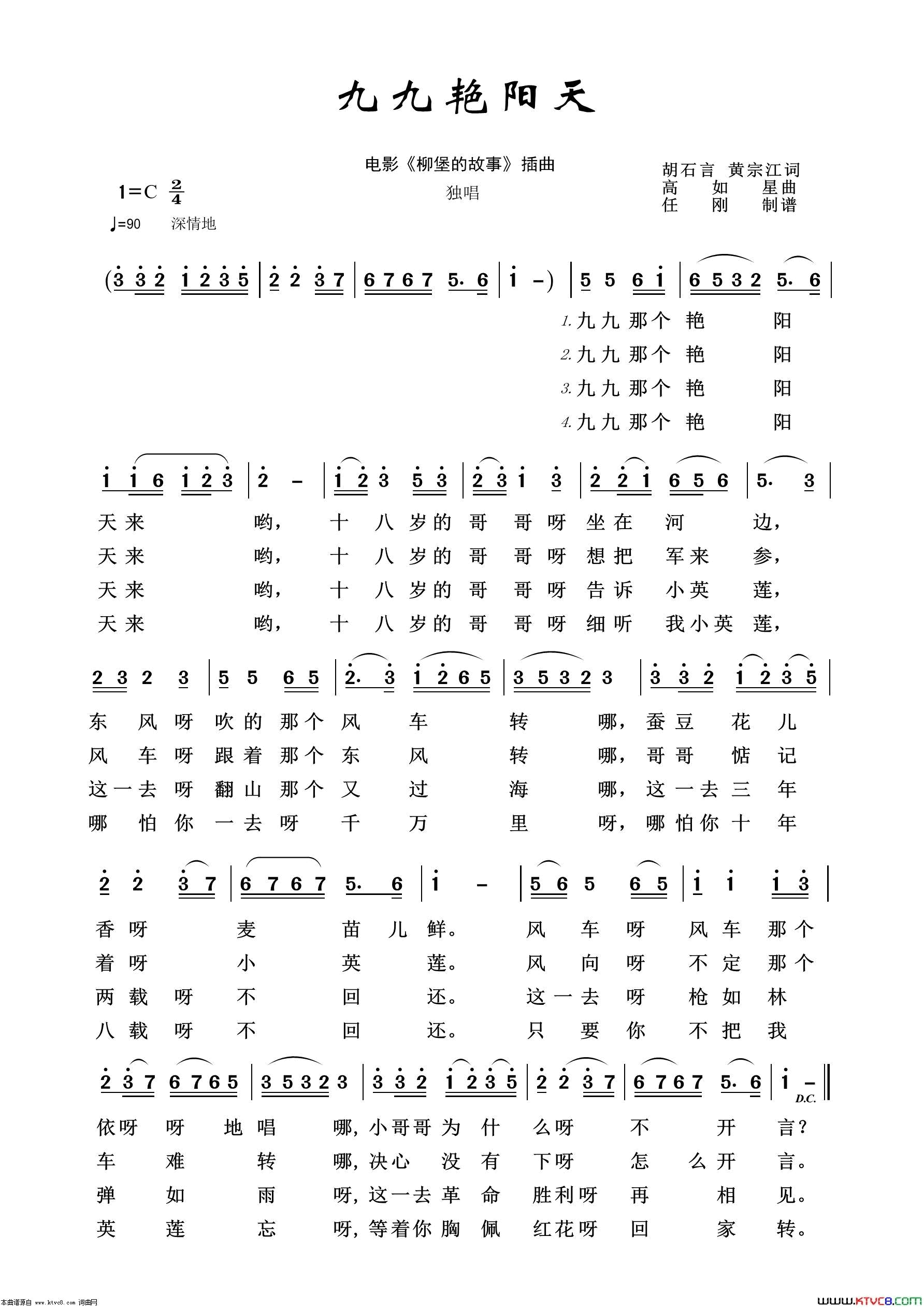 九九艳阳天影视金曲100首简谱1