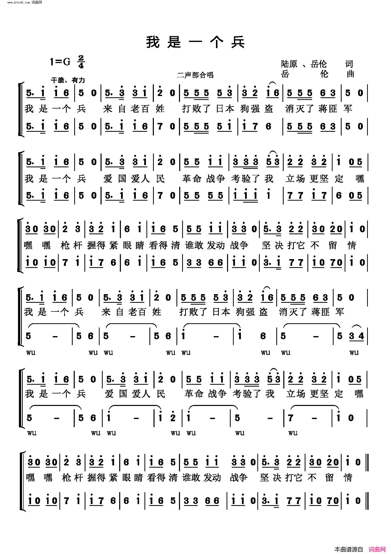 我是一个兵(二声部合唱)简谱-九洲音歌曲谱1
