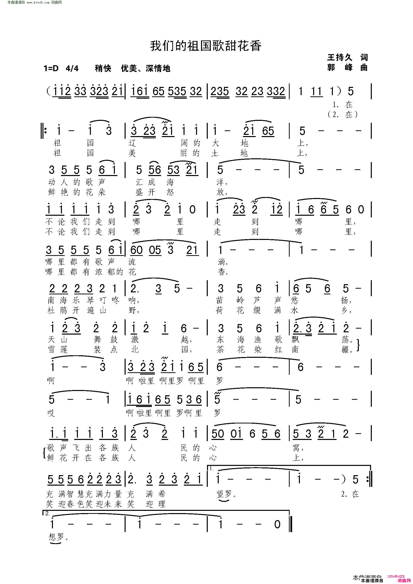 我们的祖国歌甜花香简谱1