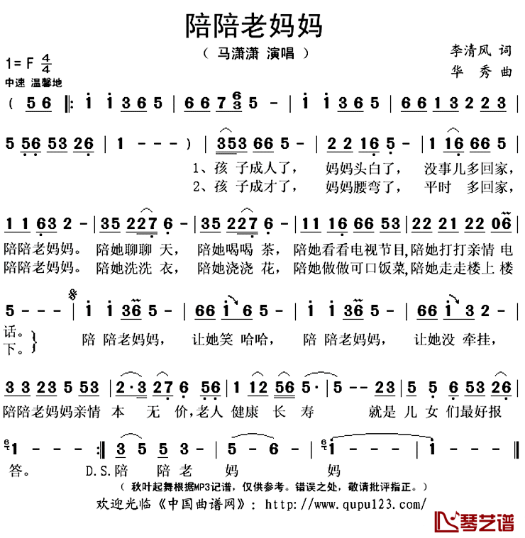 陪陪老妈妈简谱(歌词)-马潇潇演唱-秋叶起舞记谱上传1