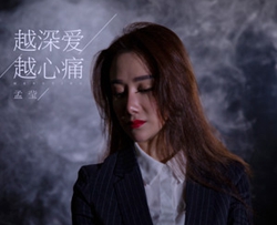 越深爱越心痛简谱-孟莹演唱-桃李醉春风曲谱