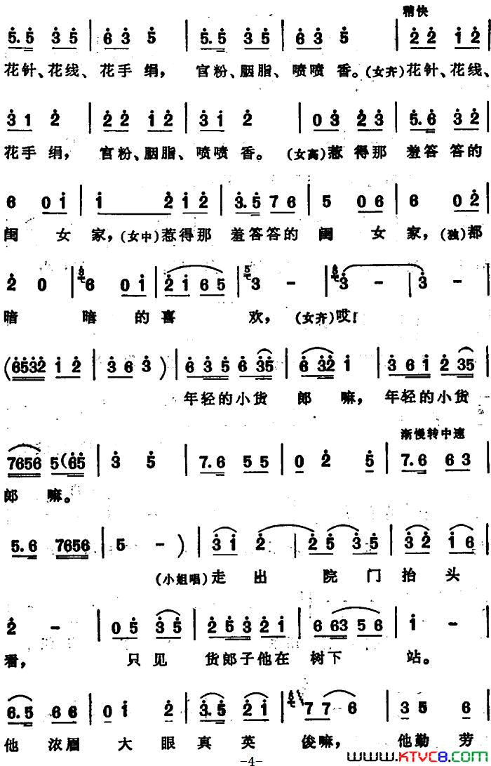 小姐爱上了小货郎 安徽花鼓歌套曲简谱1