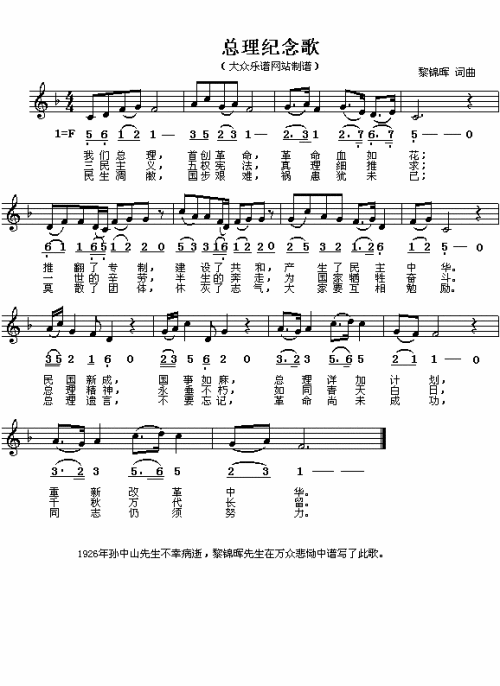 总理纪念歌简谱1