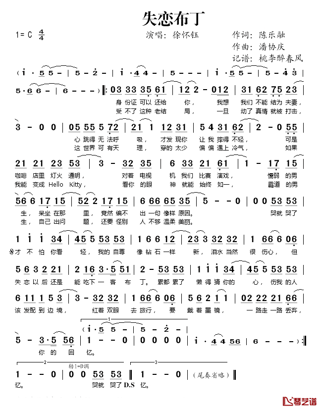 失恋布丁简谱(歌词)-徐怀钰演唱-桃李醉春风记谱1