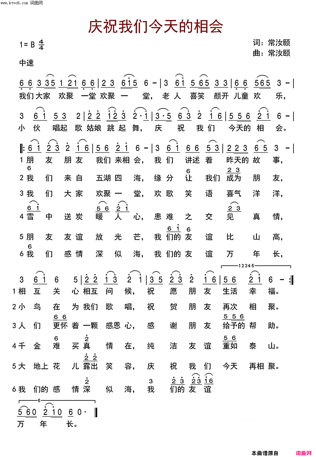 庆祝我们今天的相会简谱-虚拟歌手演唱-常汝颐/常汝颐词曲1