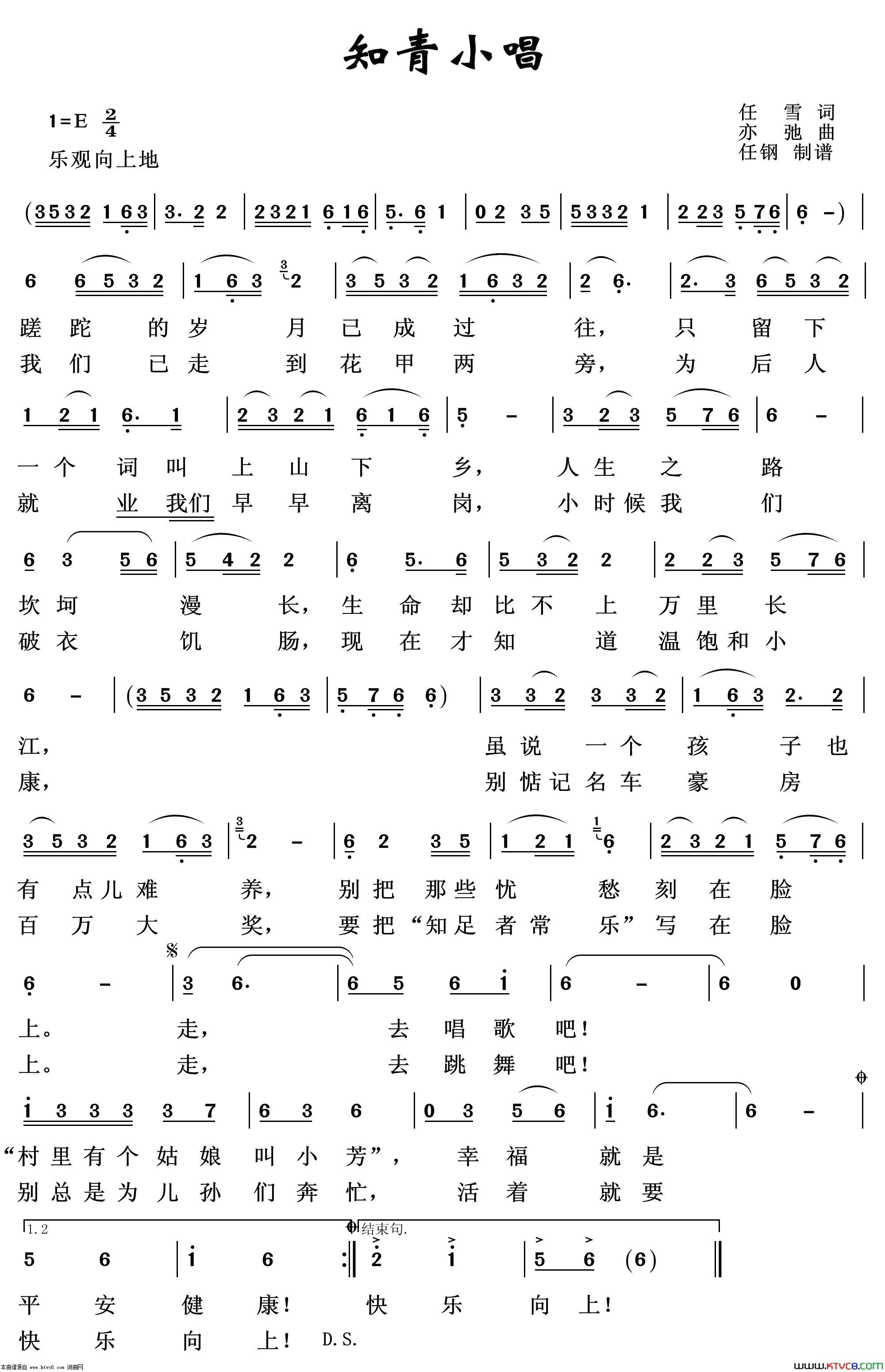 知青小唱张亦弛作品选简谱1