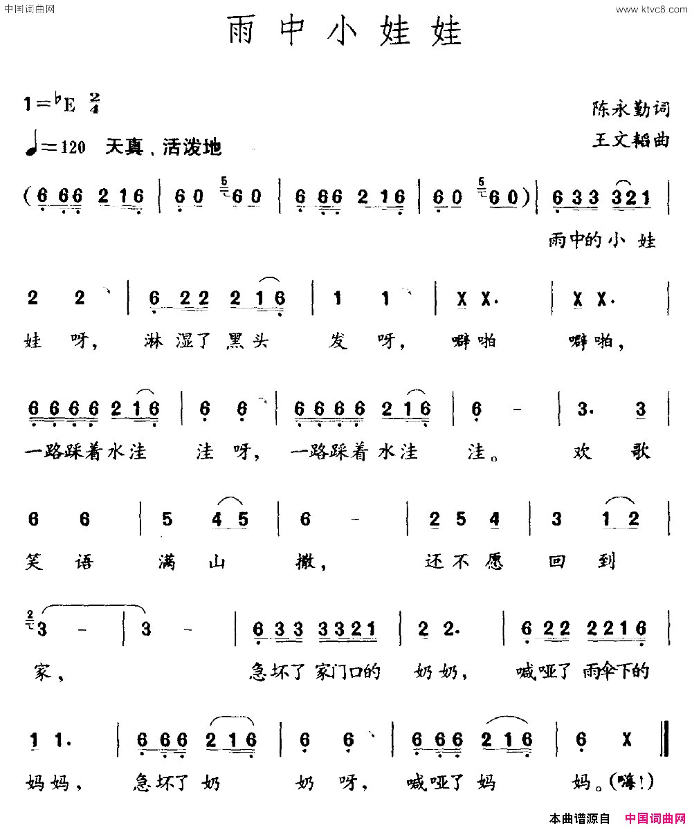 雨中小娃娃简谱1