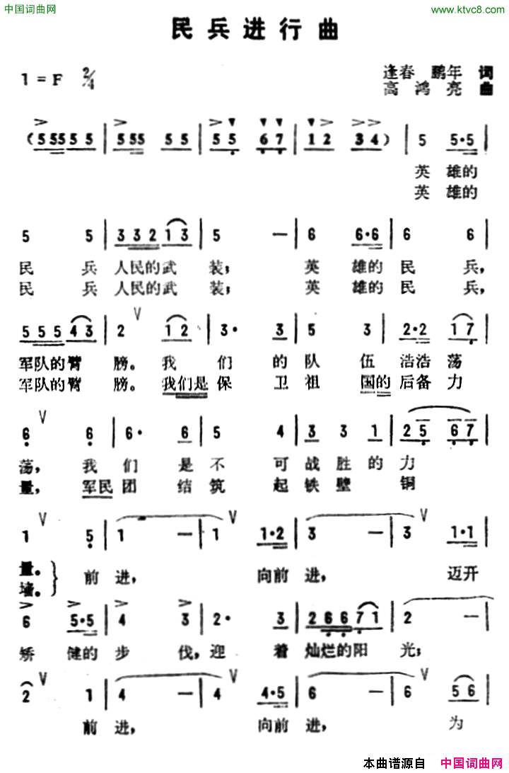 民兵进行曲简谱1