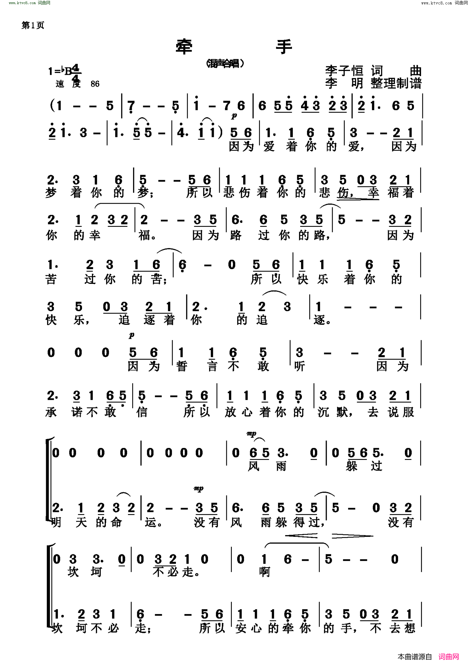 牵手混声合唱简谱1