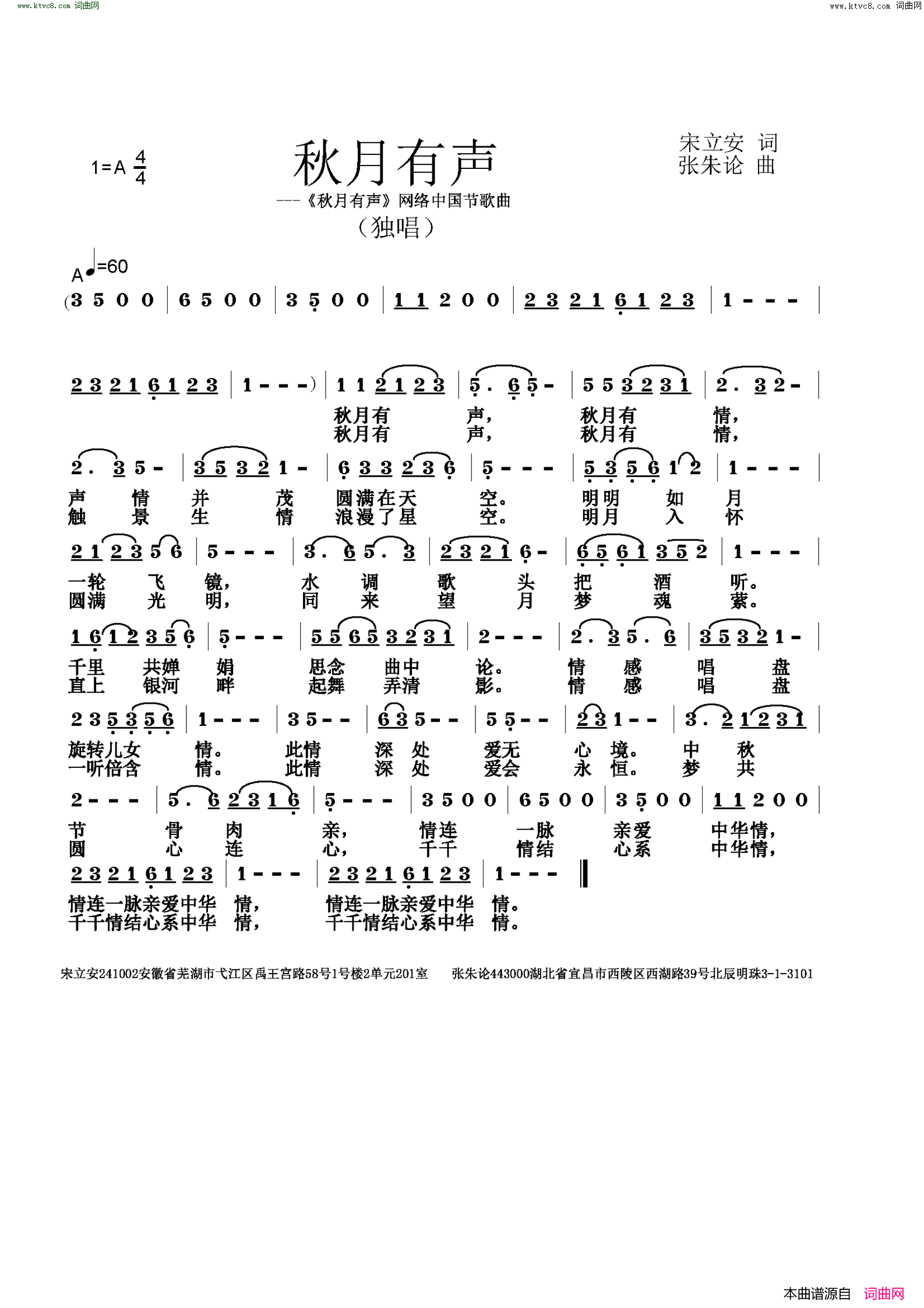 秋月有声简谱1