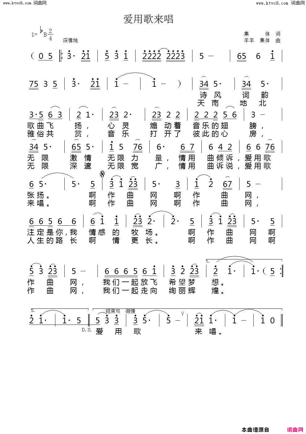 爱用歌来唱简谱1