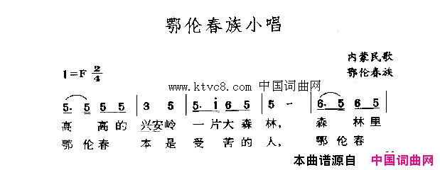 鄂伦春族小唱简谱1