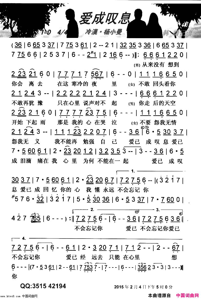 爱成叹息【彩谱】简谱-冷漠·杨小曼演唱-邱国新/邱国新词曲1