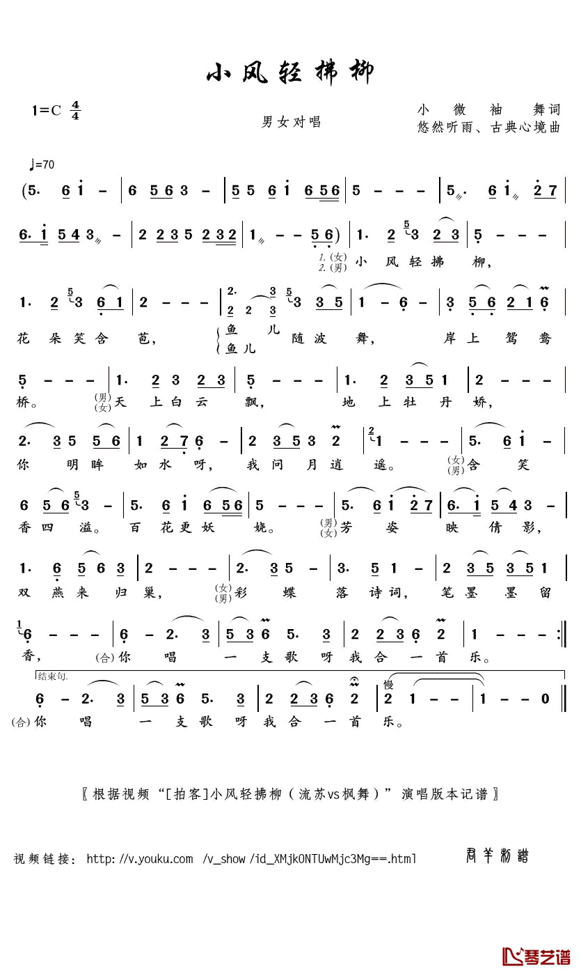 小风轻拂柳简谱(歌词)-流苏/枫舞演唱-君羊曲谱1