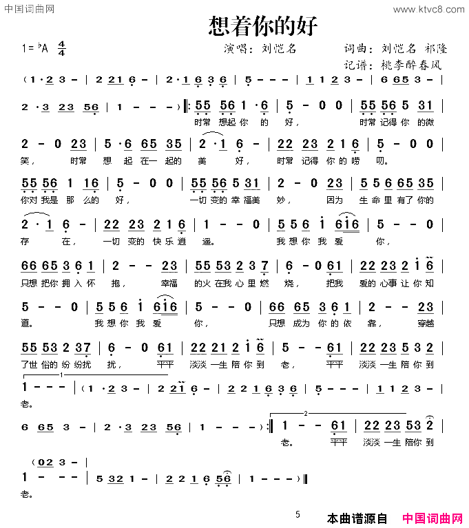 想着你的好简谱-刘恺名演唱-刘恺名、祁隆/刘恺名、祁隆词曲1