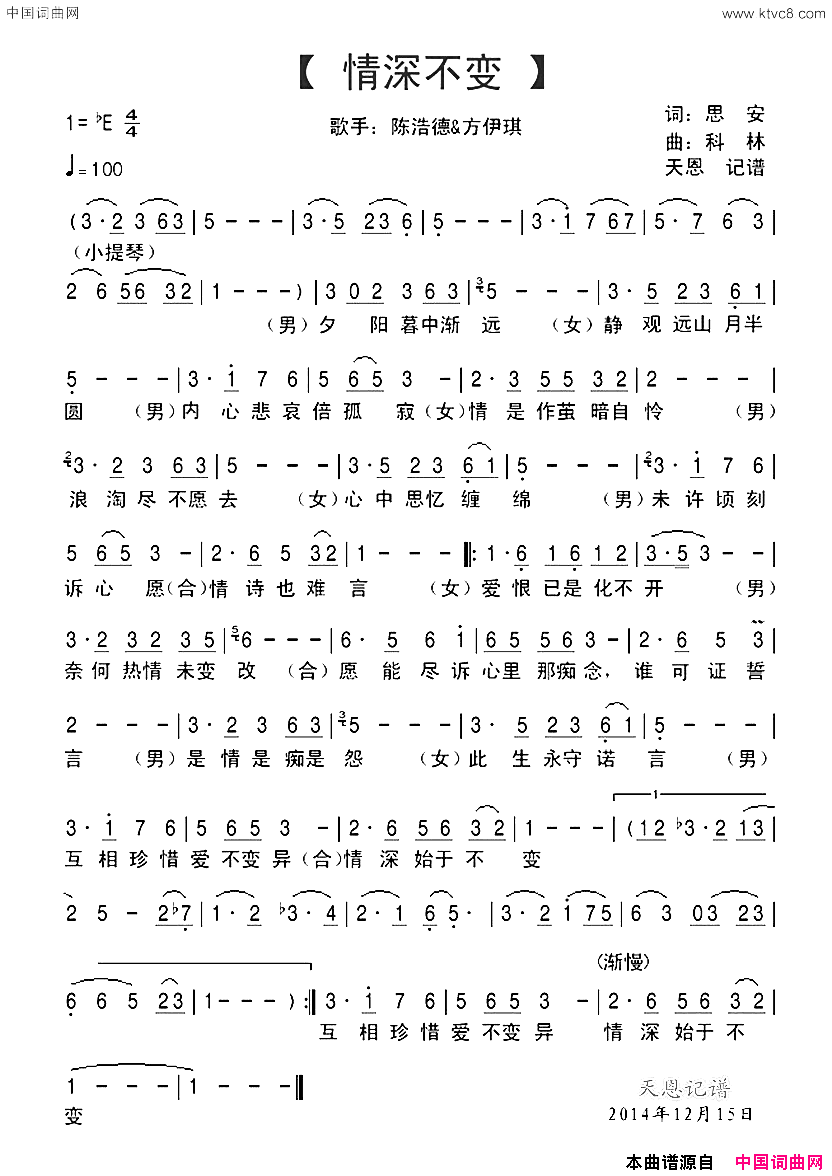 情深不变简谱-陈浩德演唱-思安/科林词曲1