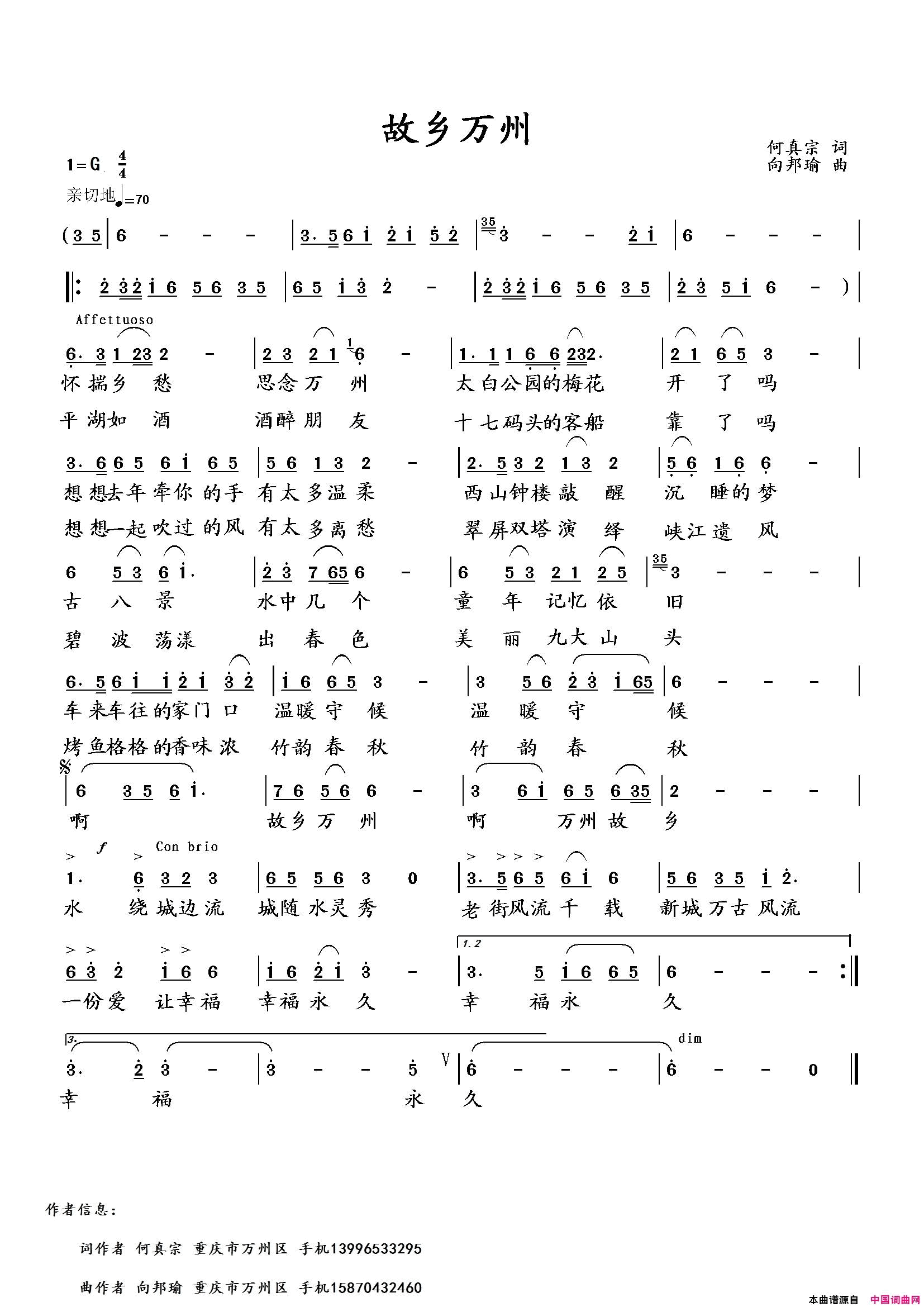 故乡万州简谱-向邦瑜演唱-何真宗/向邦瑜词曲1