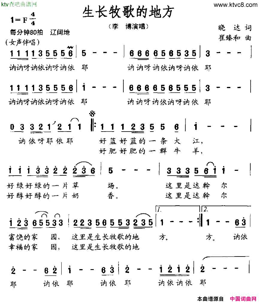 生长牧歌的地方简谱1