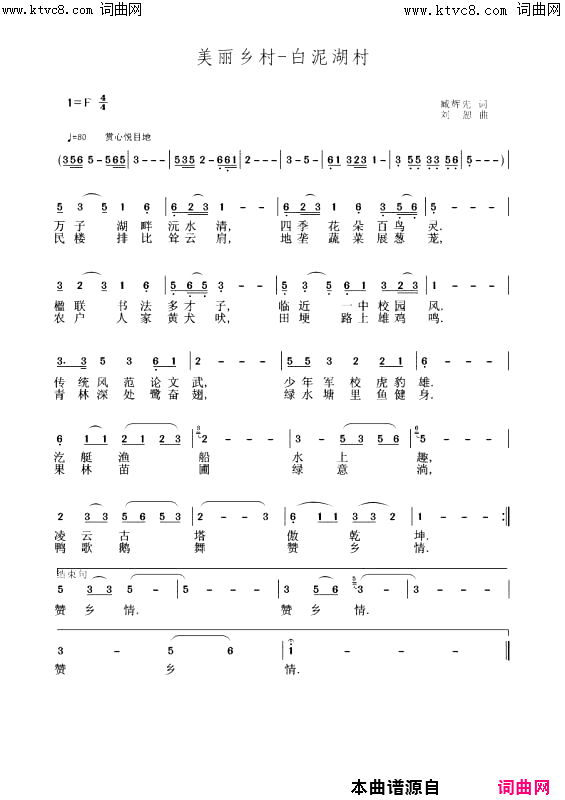 白泥湖村臧辉先唱简谱-臧辉先演唱-臧辉先、臧奔流/刘恕词曲1