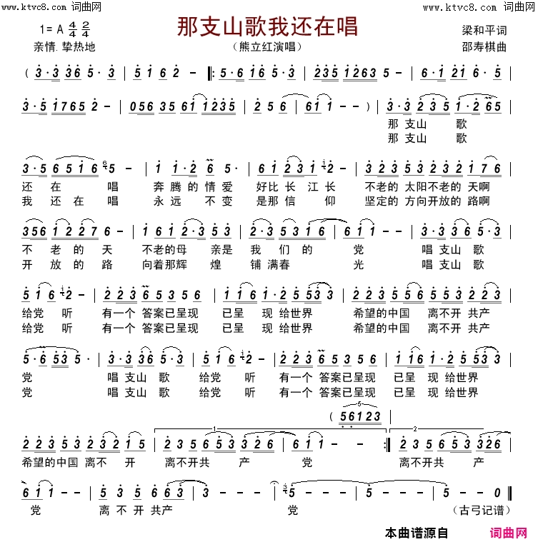 那支山歌我还在唱简谱-熊立红演唱-梁和平/邵寿棋词曲1