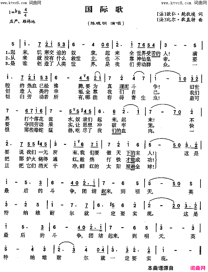 国际歌简谱-陈晓明演唱-欧仁•鲍狄埃/皮埃尔•狄盖特词曲1