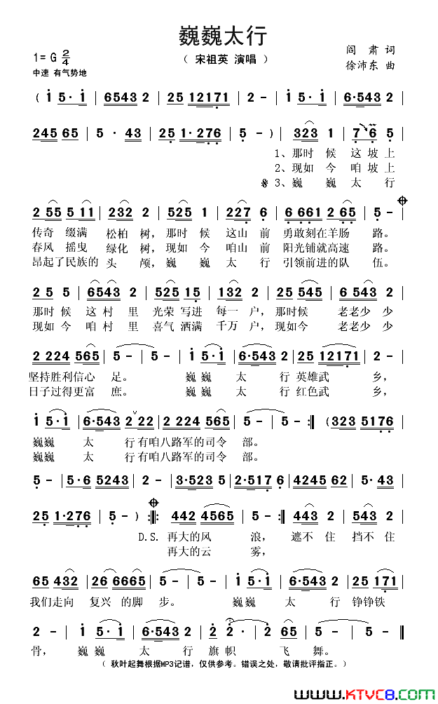 巍巍太行阎肃词徐沛东曲巍巍太行阎肃词 徐沛东曲简谱1