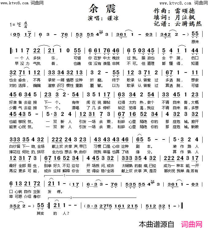 余震简谱-谨凉演唱-月泣枫/雷颂德词曲1
